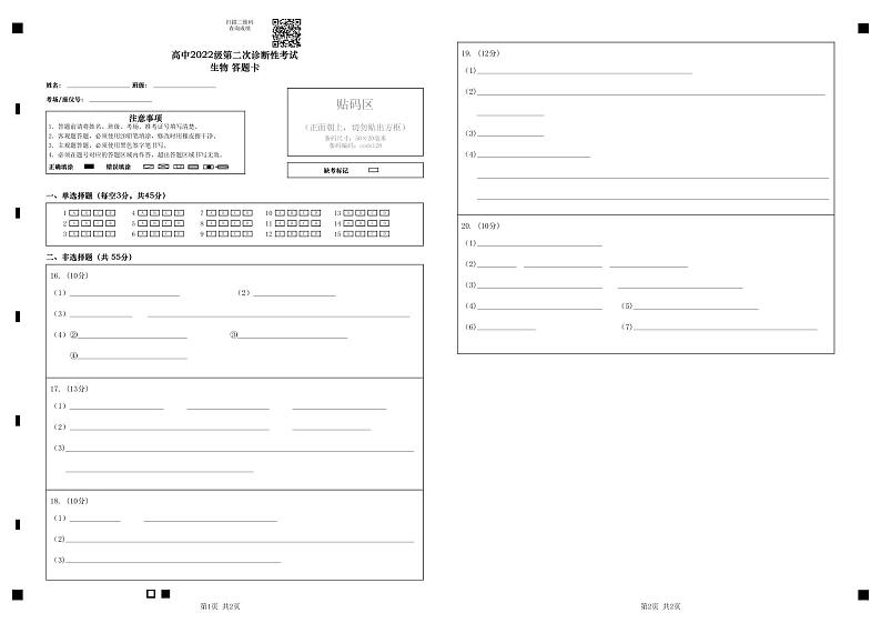 高中2022级第二次诊断性考试生物+答题卡(1)第1页