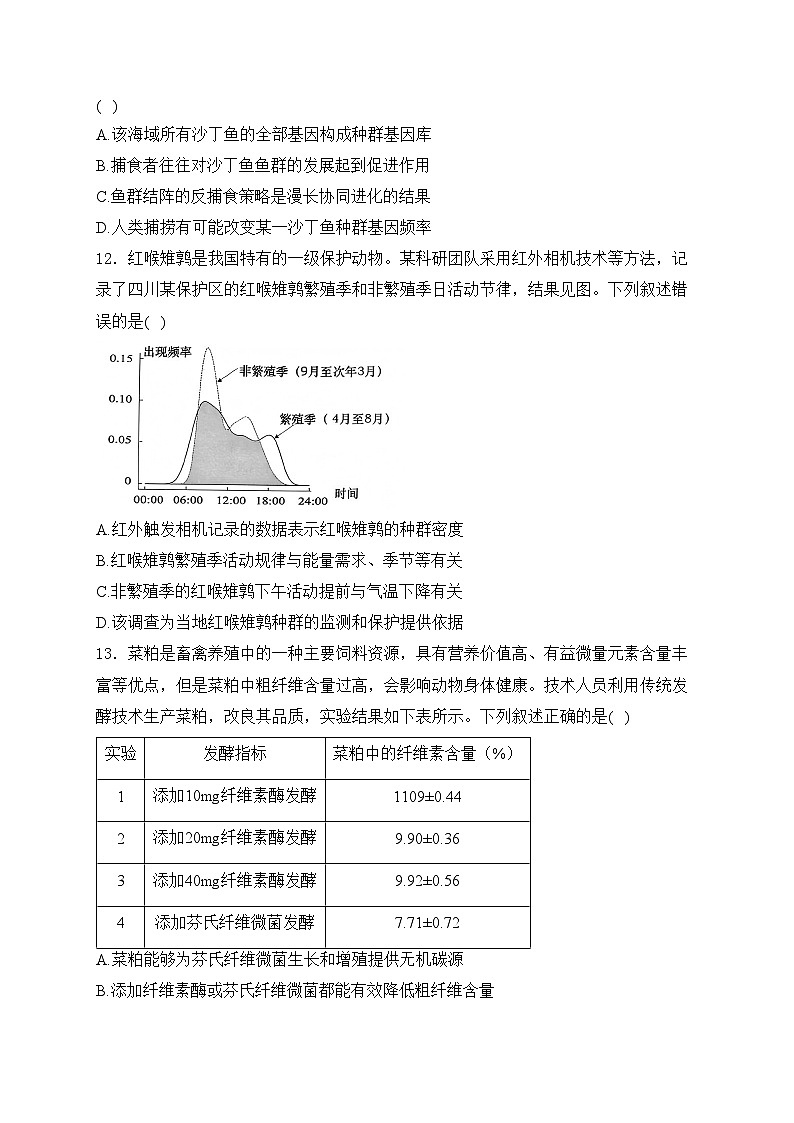 广东省汕头市2025届高三上学期12月期末考试生物试卷(含答案)第3页