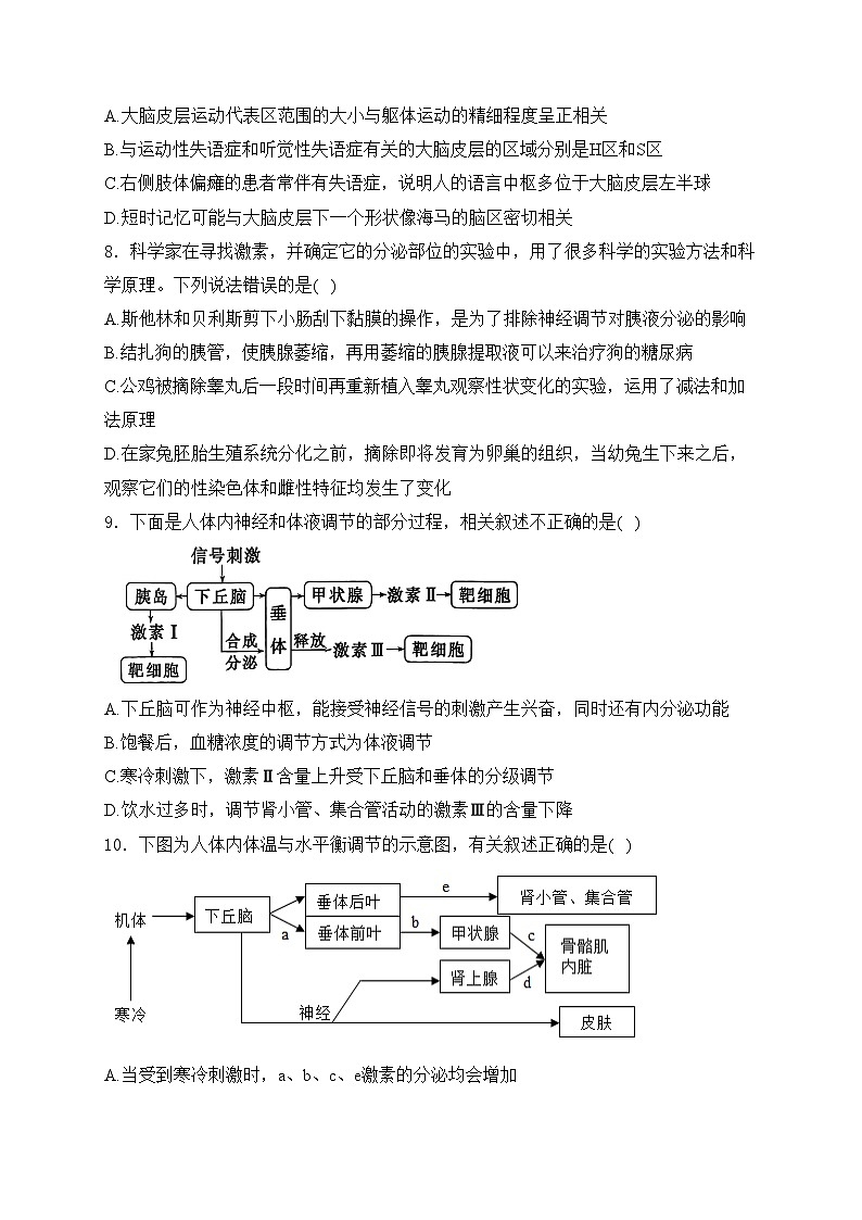 河南省驻马店市2024-2025学年高二上学期12月期末生物试卷(含答案)第3页