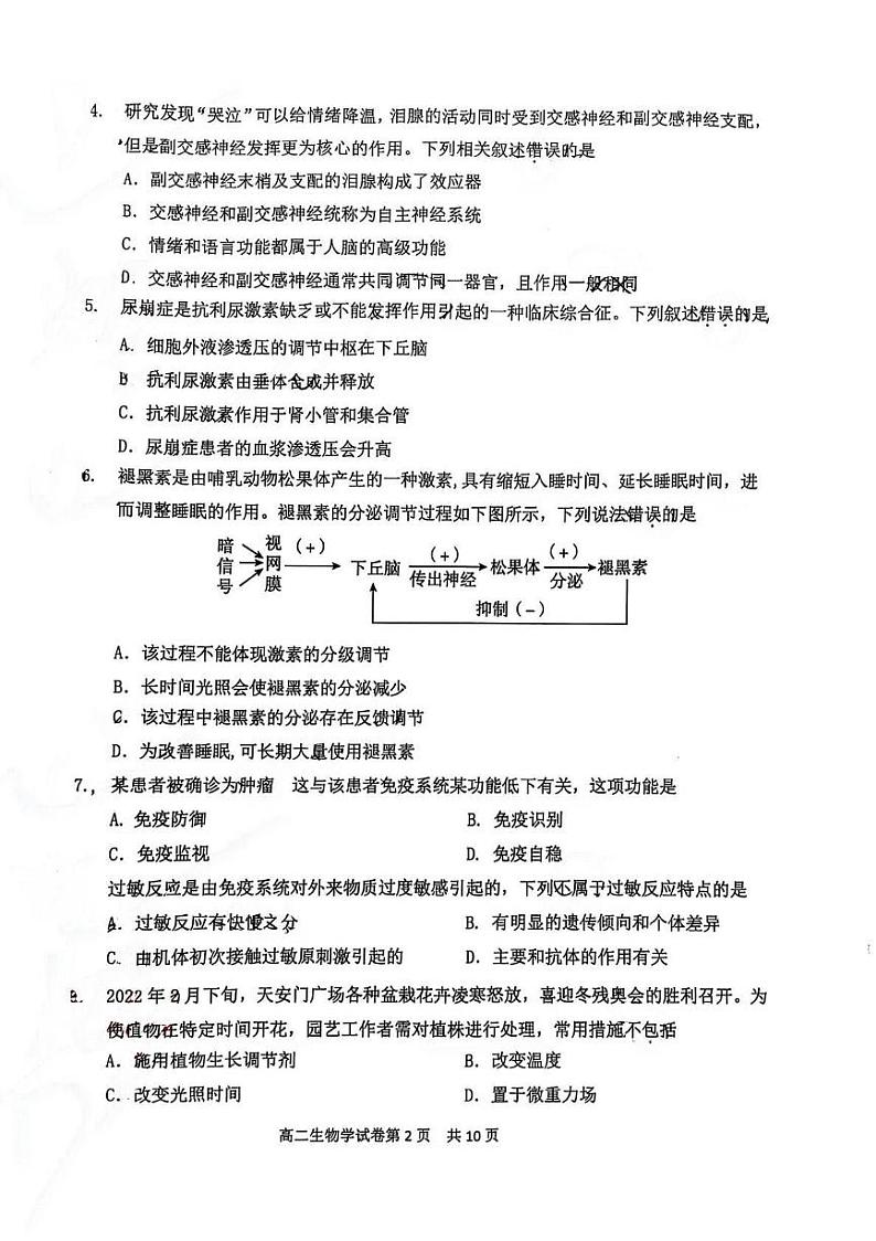 2025北京延庆高二（上）期末生物试卷第2页