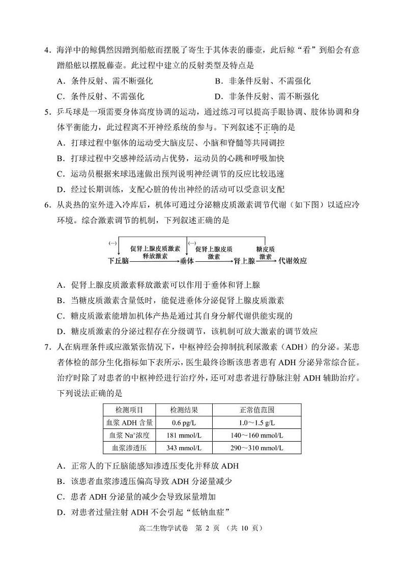 2025北京石景山高二（上）期末生物试卷第2页