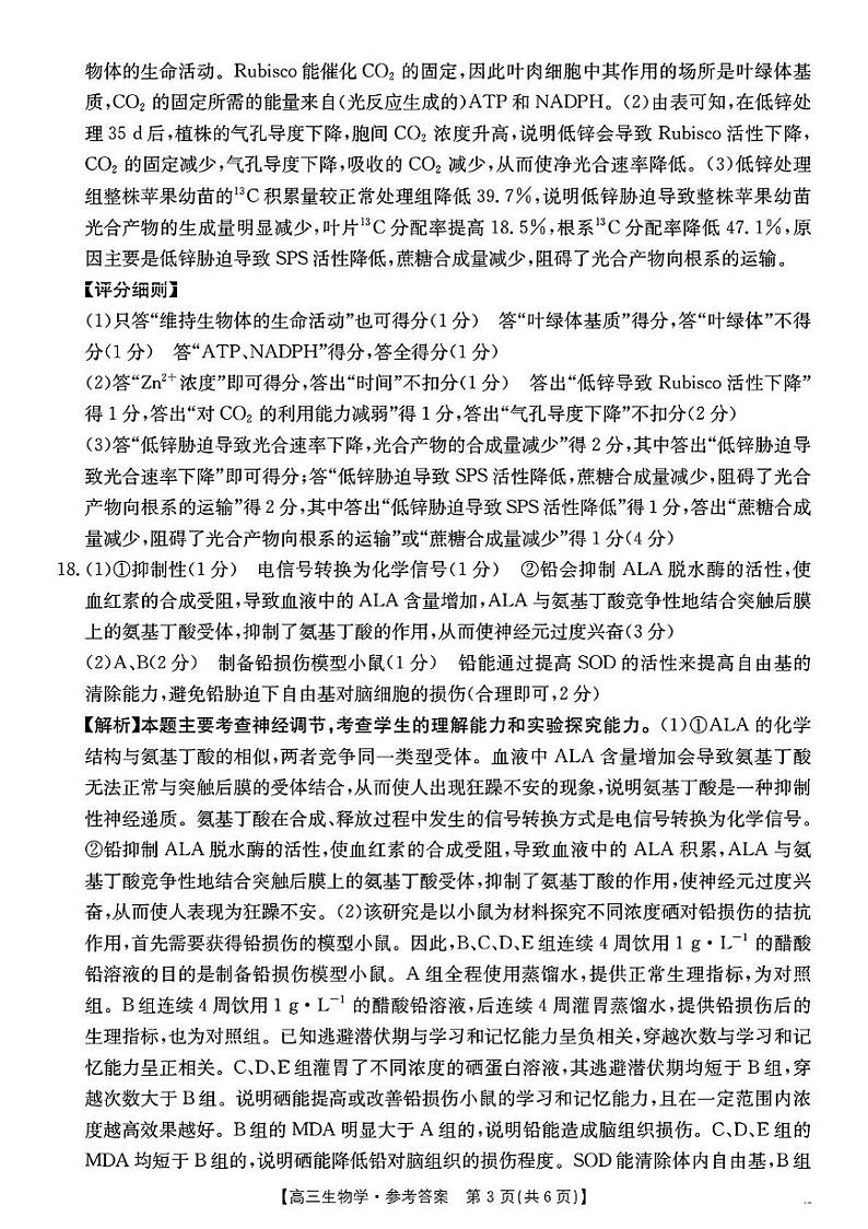 驻马店市2024-2025学年度高三第一学期期末统一考试生物 生物参考答案(2)第3页