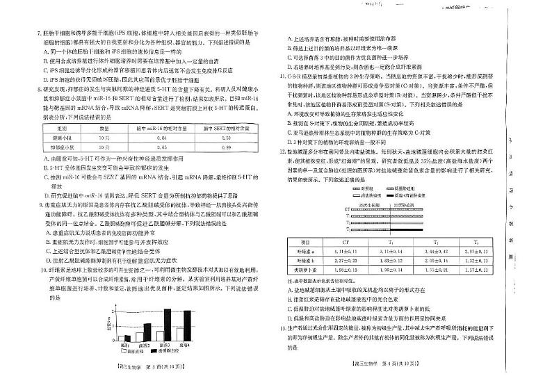 驻马店市2024-2025学年度高三第一学期期末统一考试生物 驻马店市2024-2025学年度高三第一学期期末统一考试生物 (1)第2页