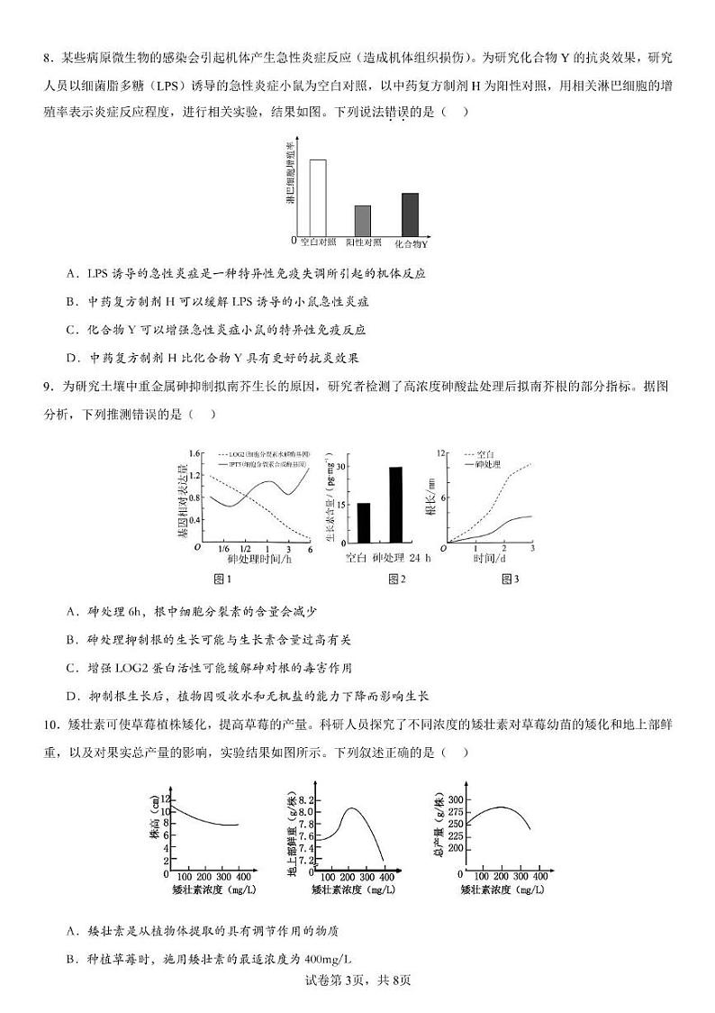 湖南省邵阳市邵东市第一中学2024-2025学年高二上学期期末考试生物试题第3页