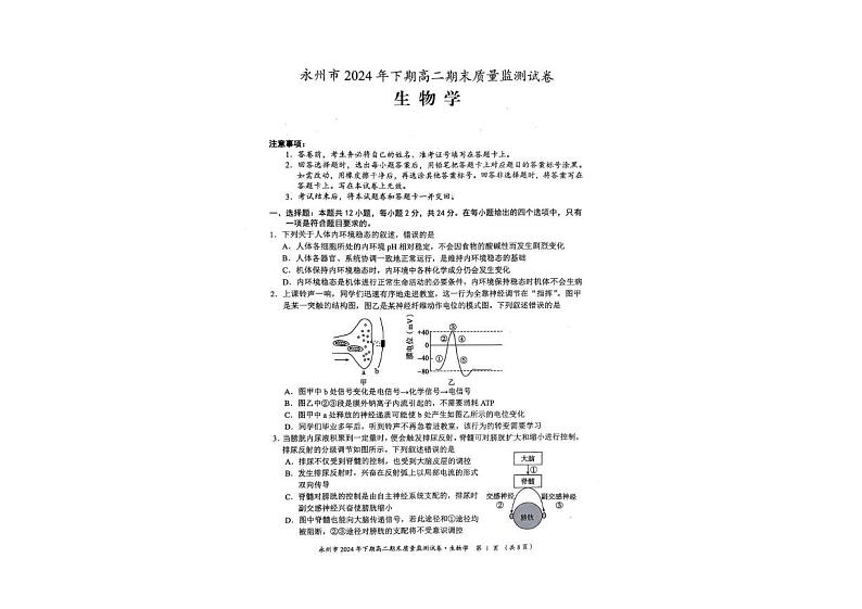 生物试卷第1页