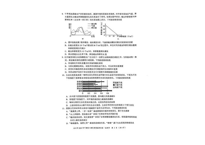 生物试卷第3页