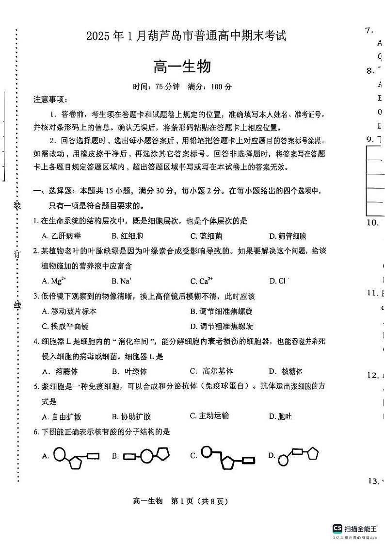 高一生物卷卡第1页
