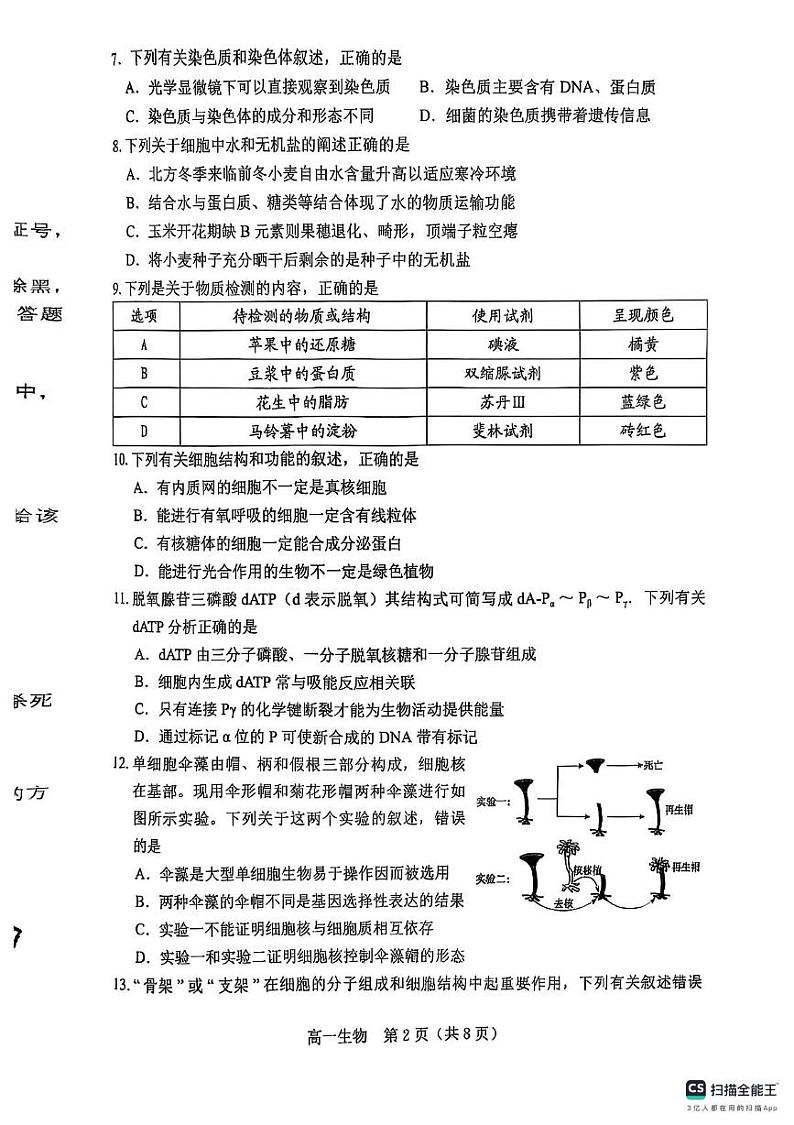 高一生物卷卡第2页