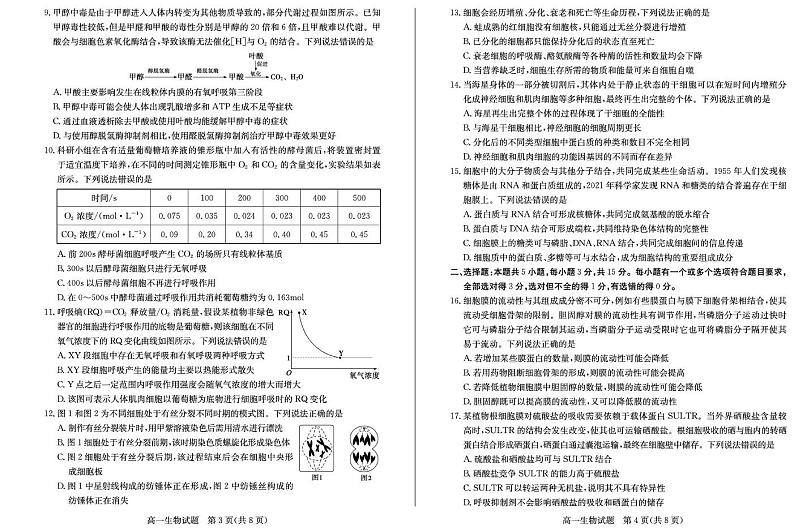 山东省德州市2024-2025学年高一上学期1月期末考试生物试题第2页