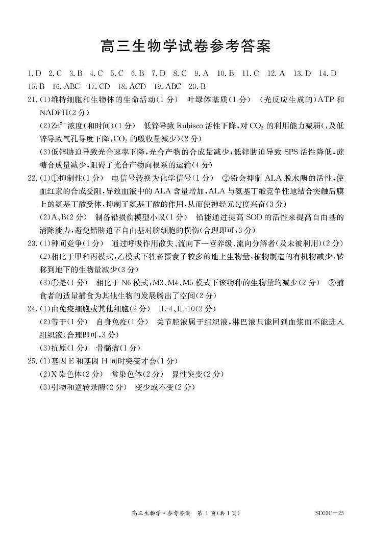 生物参考答案第1页