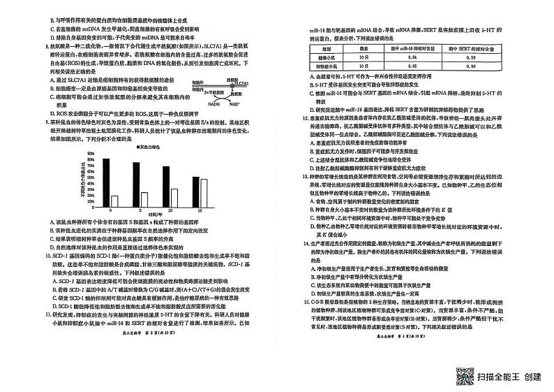山东省期聊城部分学校2024—2025学年高三上学期期末考试生物试题第2页