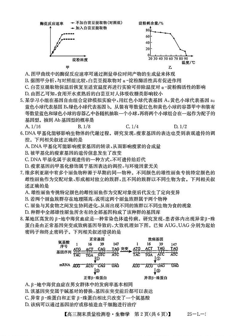 山西省部分学校2024—2025学年高三上学期期末质量检测生物试题第2页