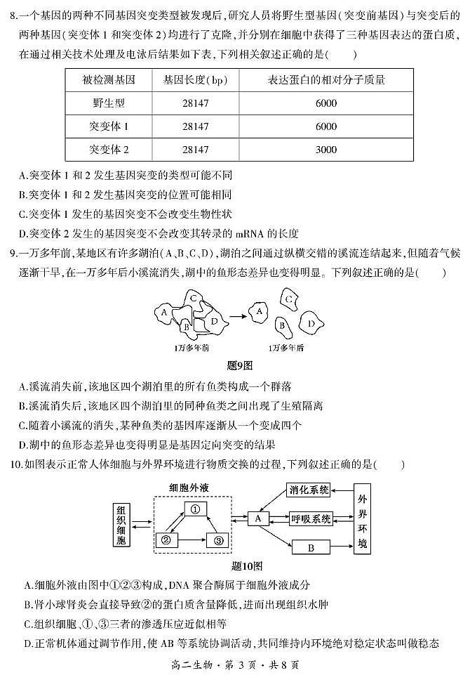 云南省曲靖市会泽县2024-2025学年高二上学期期末生物试题 高二生物试卷第3页