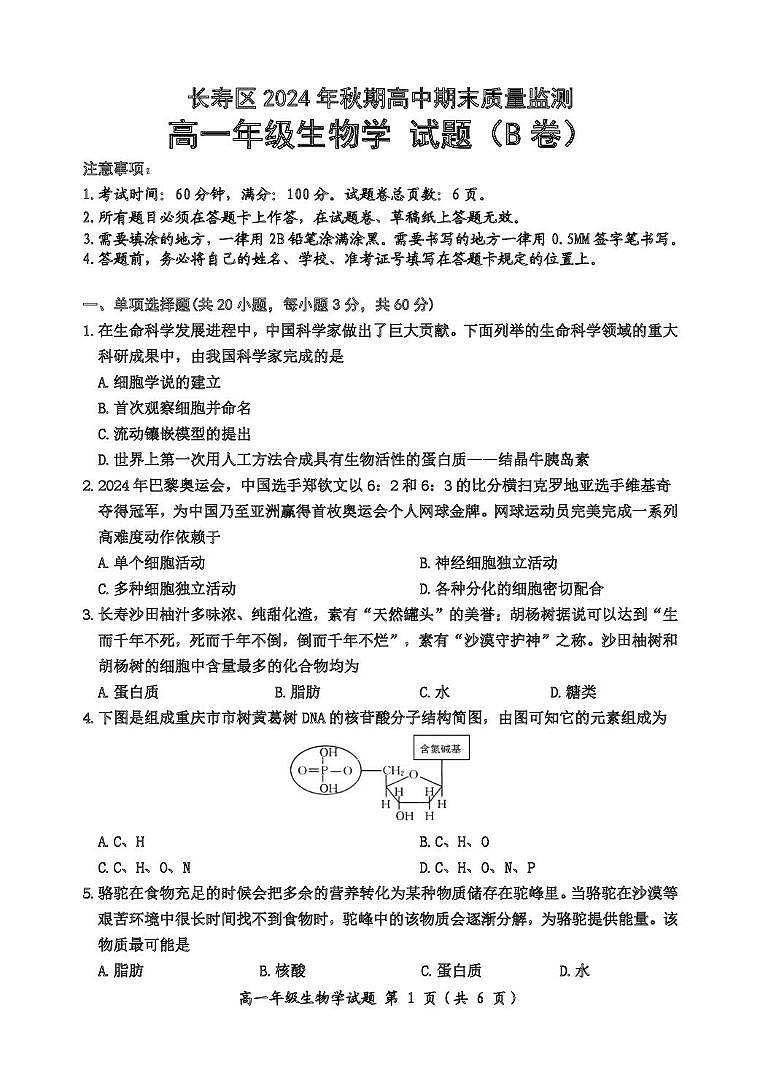 高一生物学试题B卷第1页