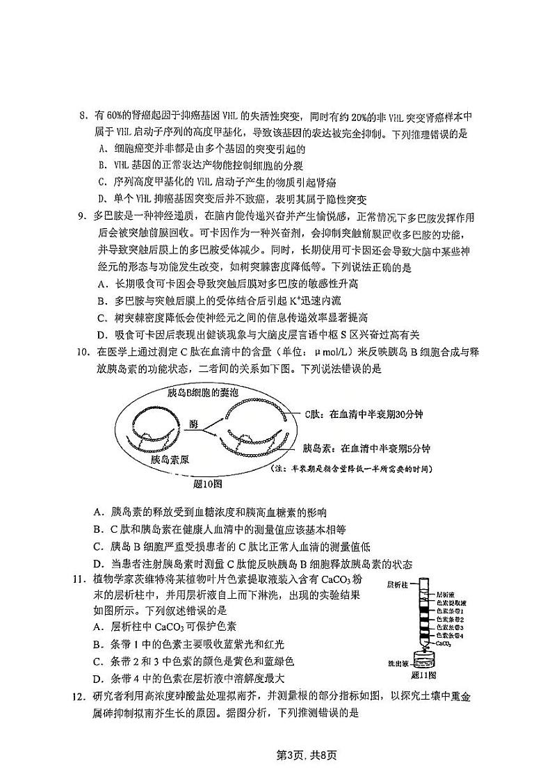 2025届重庆主城五区高考模拟一诊-生物试题+答案第3页