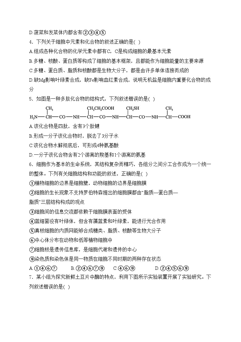 四川省仁寿第一中学校南校区2024-2025学年高一上学期期末模拟考试生物试卷(含答案)第2页
