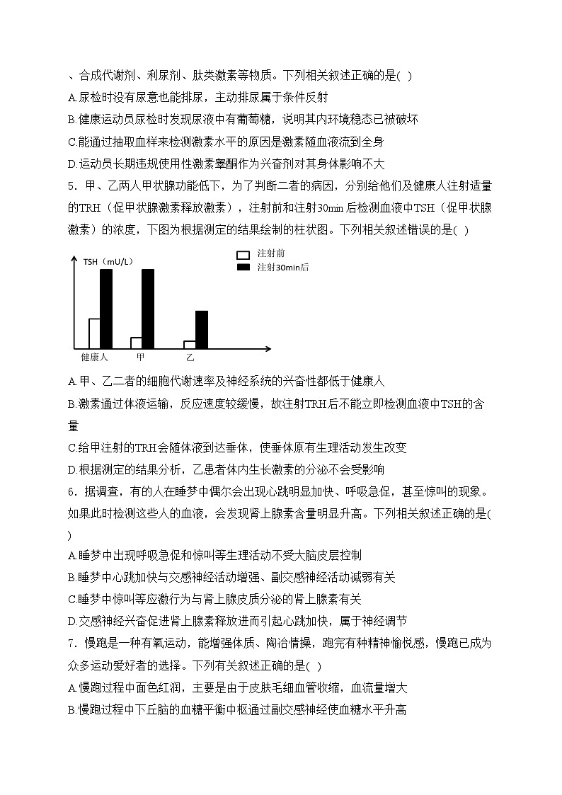 四川省川南川东北地区名校2024-2025学年高二上学期期末联考生物试卷(含答案)第2页