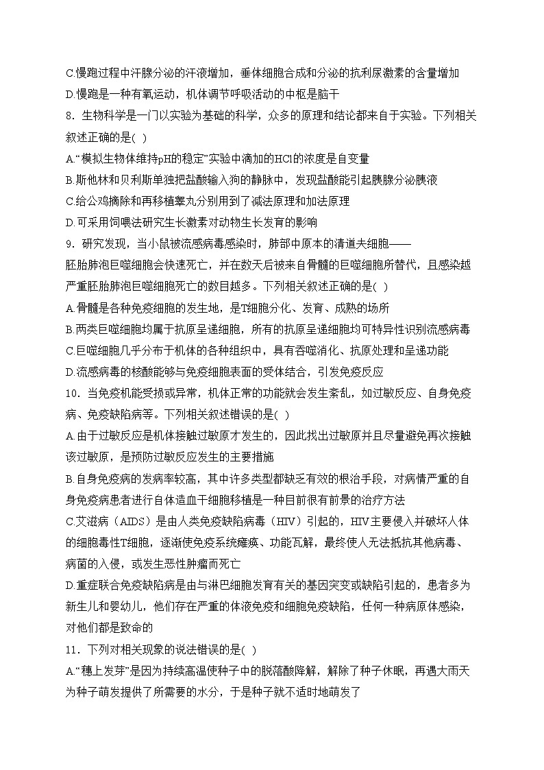 四川省川南川东北地区名校2024-2025学年高二上学期期末联考生物试卷(含答案)第3页