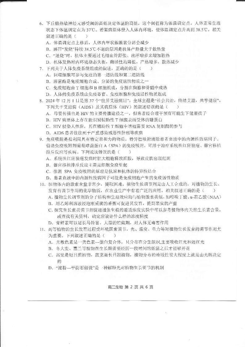 江西省上饶市2024-2025学年高二上学期1月期末生物试题第2页