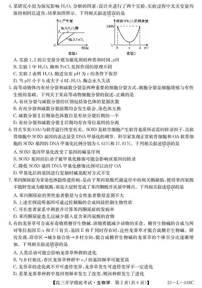 青海省西宁市大通2024-2025学年高三上学期开学摸底考试（25-L-038C）生物+答案+卡第2页