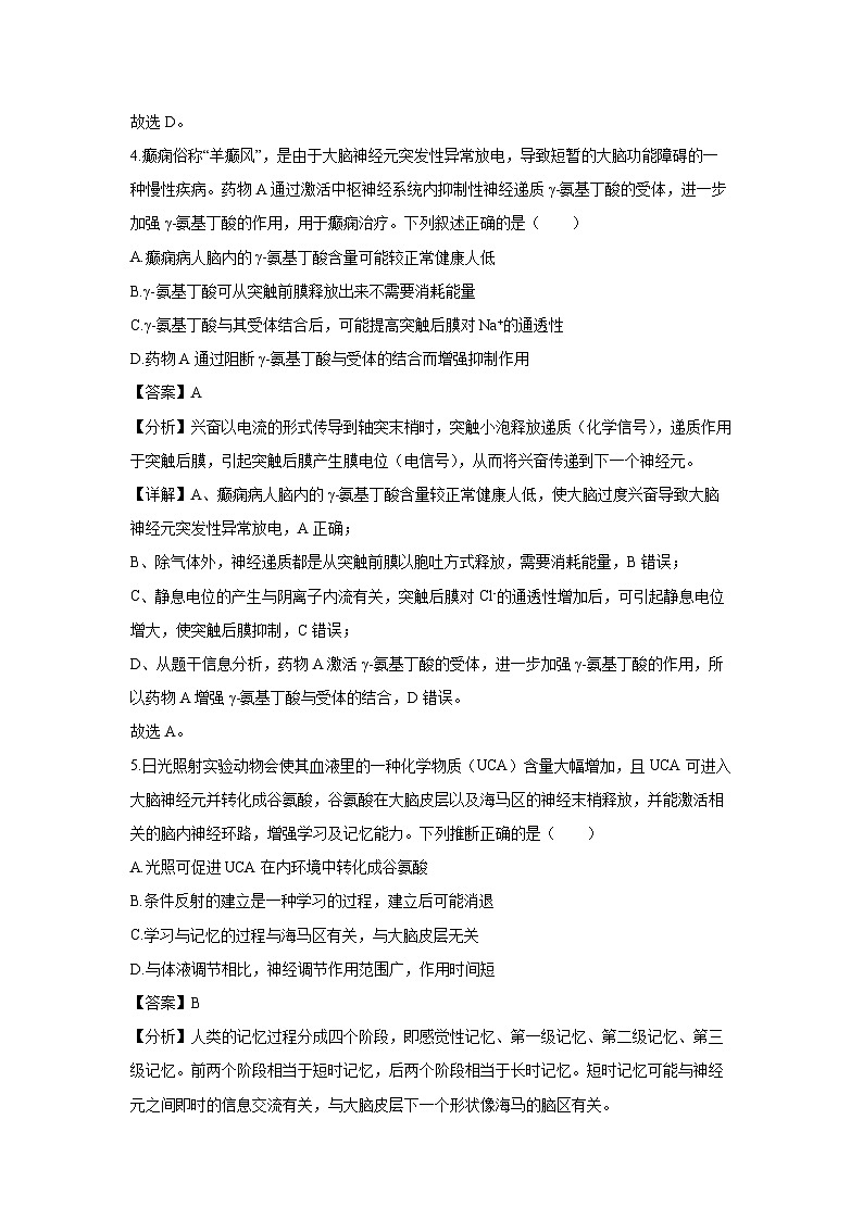 2024-2025学年福建省福州福清市高二上学期期中考试生物试卷（解析版）第3页