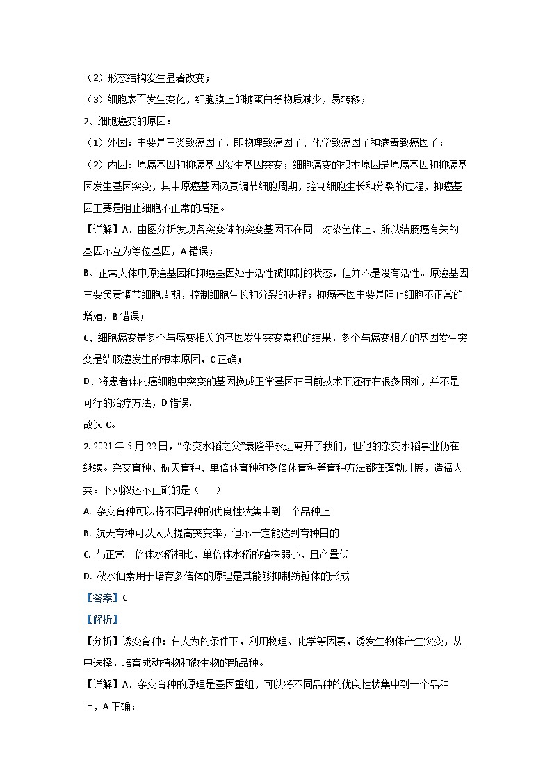 2024-2025学年安徽省蚌埠市怀远县高二上学期11月期中考试生物试卷（解析版）第2页