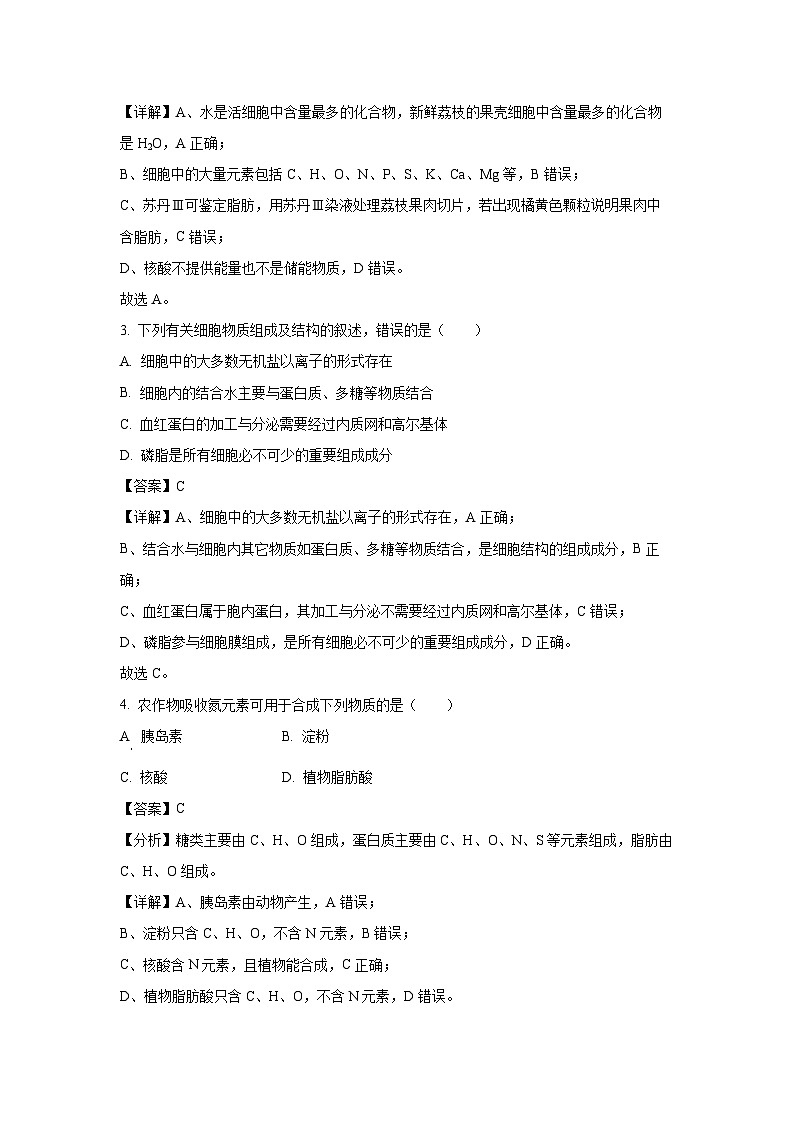 2024-2025学年广东省六校（茂名一中，惠州一中，河源一中等）高一上学期12月联合考试生物试卷（解析版）第2页