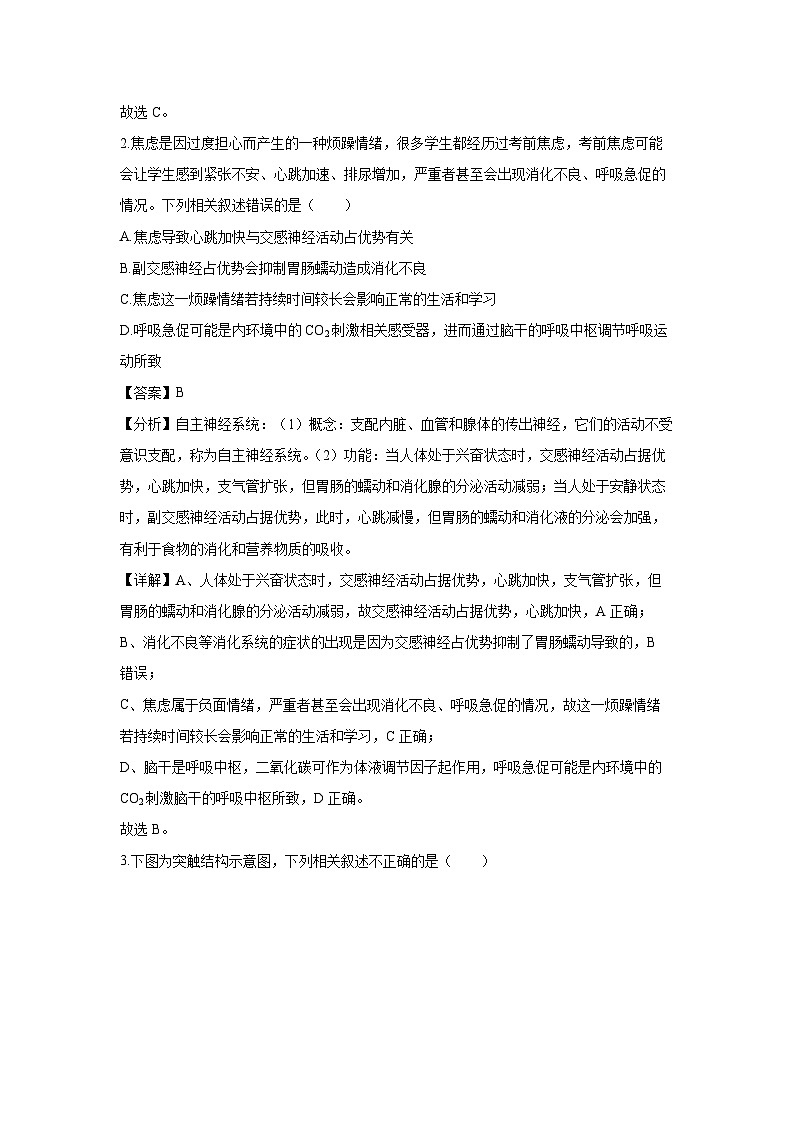 2024-2025学年广东省茂名市电白区高二上学期11月期中生物试卷（解析版）第2页