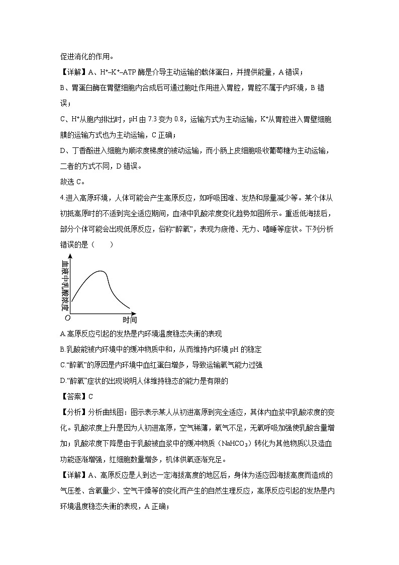 2024-2025学年福建省厦泉五校高二上学期11月期中联考生物试卷（解析版）第3页