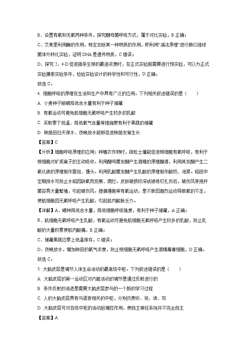 2024-2025学年广东省部分学校高三上学期11月联考生物试卷（解析版）第3页