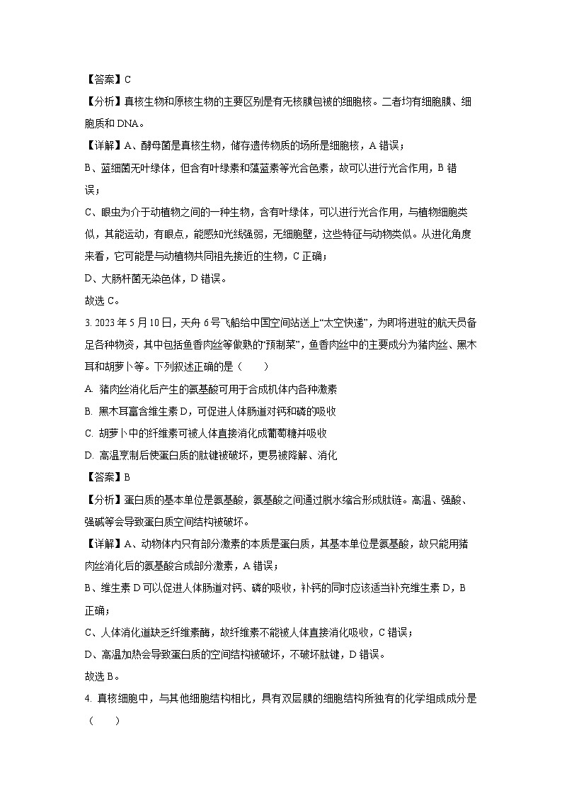 2024-2025学年广东省佛山市南海区高一上学期12月月考生物试卷（解析版）第2页