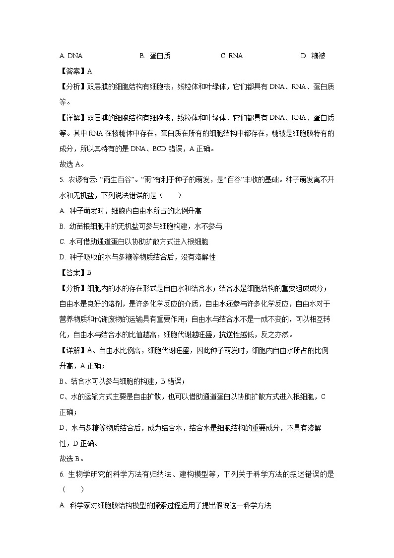 2024-2025学年广东省佛山市南海区高一上学期12月月考生物试卷（解析版）第3页