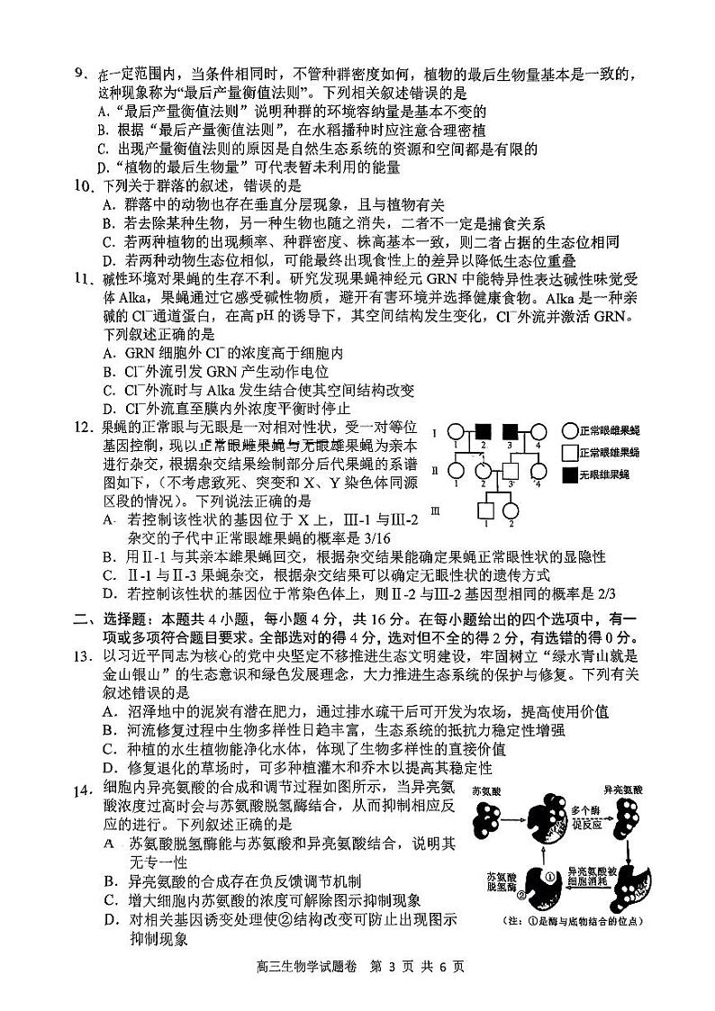 2024-2025学年上学期湖南省益阳市高三生物期末(试题卷)第3页