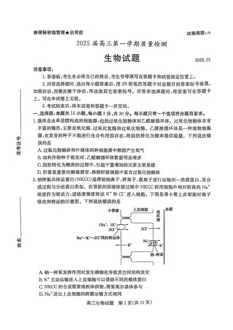 生物试卷第1页