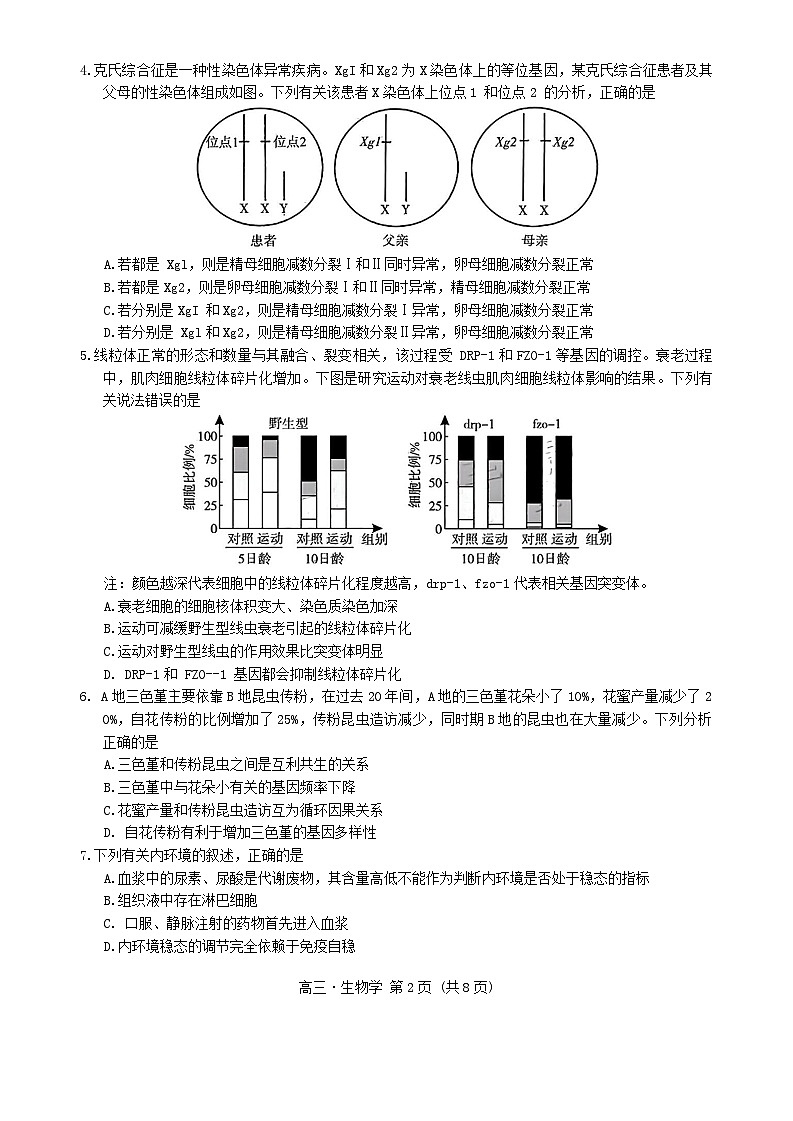 广东省肇庆市2025届高三上学期第二次模拟考试暨汕尾期末考试生物含答案第2页