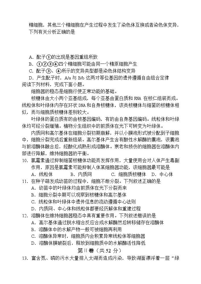 天津市五区县重点校2024-2025学年高三上学期1月期末生物第3页