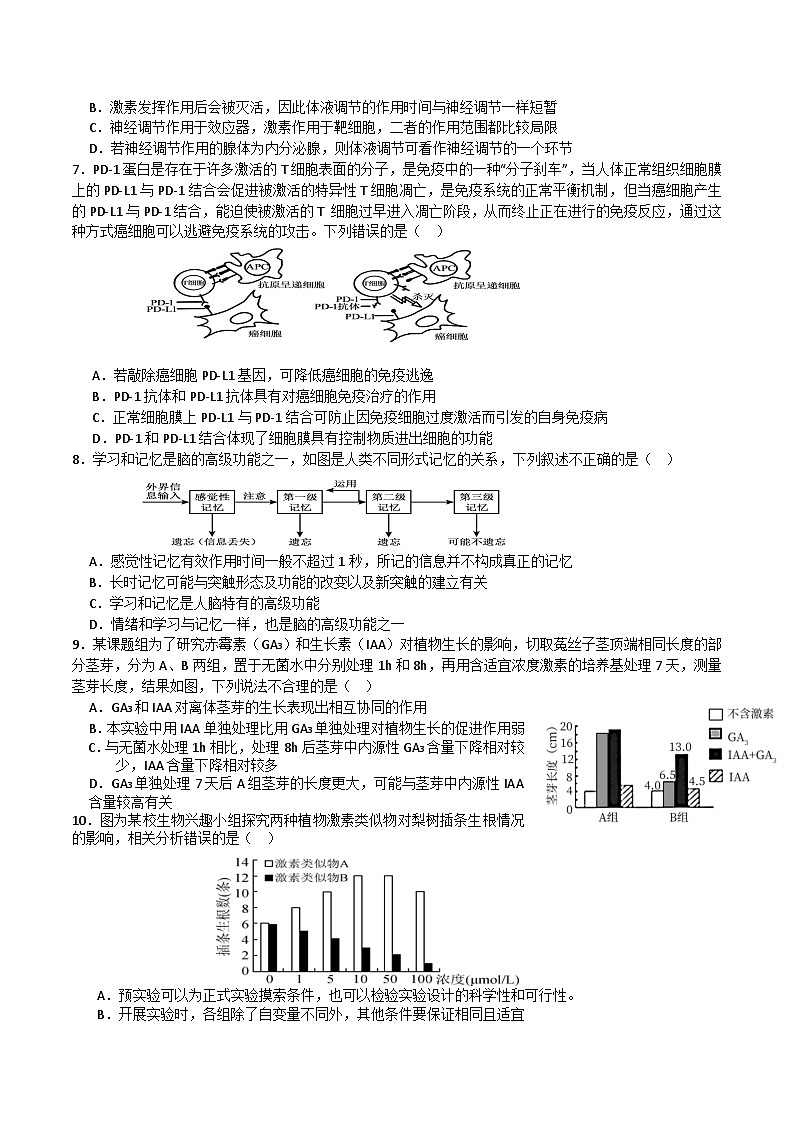 吉林省“BEST合作体”2024-2025学年高二上学期期末考试生物试卷第2页