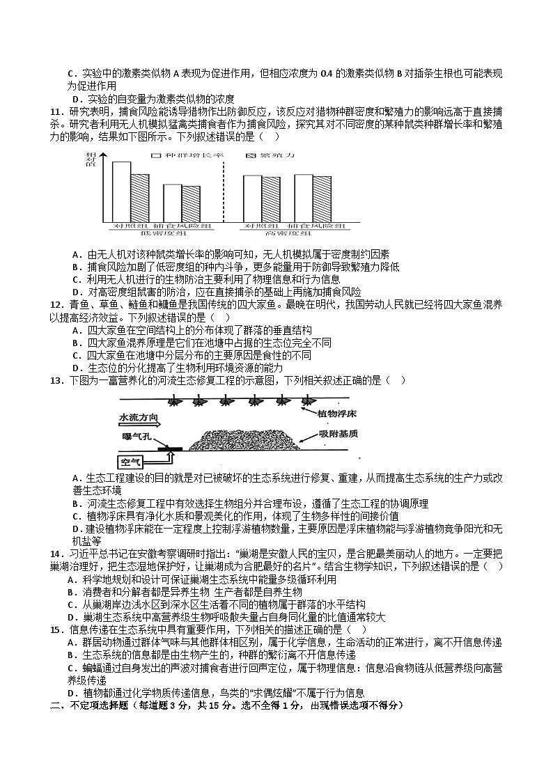 吉林省“BEST合作体”2024-2025学年高二上学期期末考试生物试卷第3页