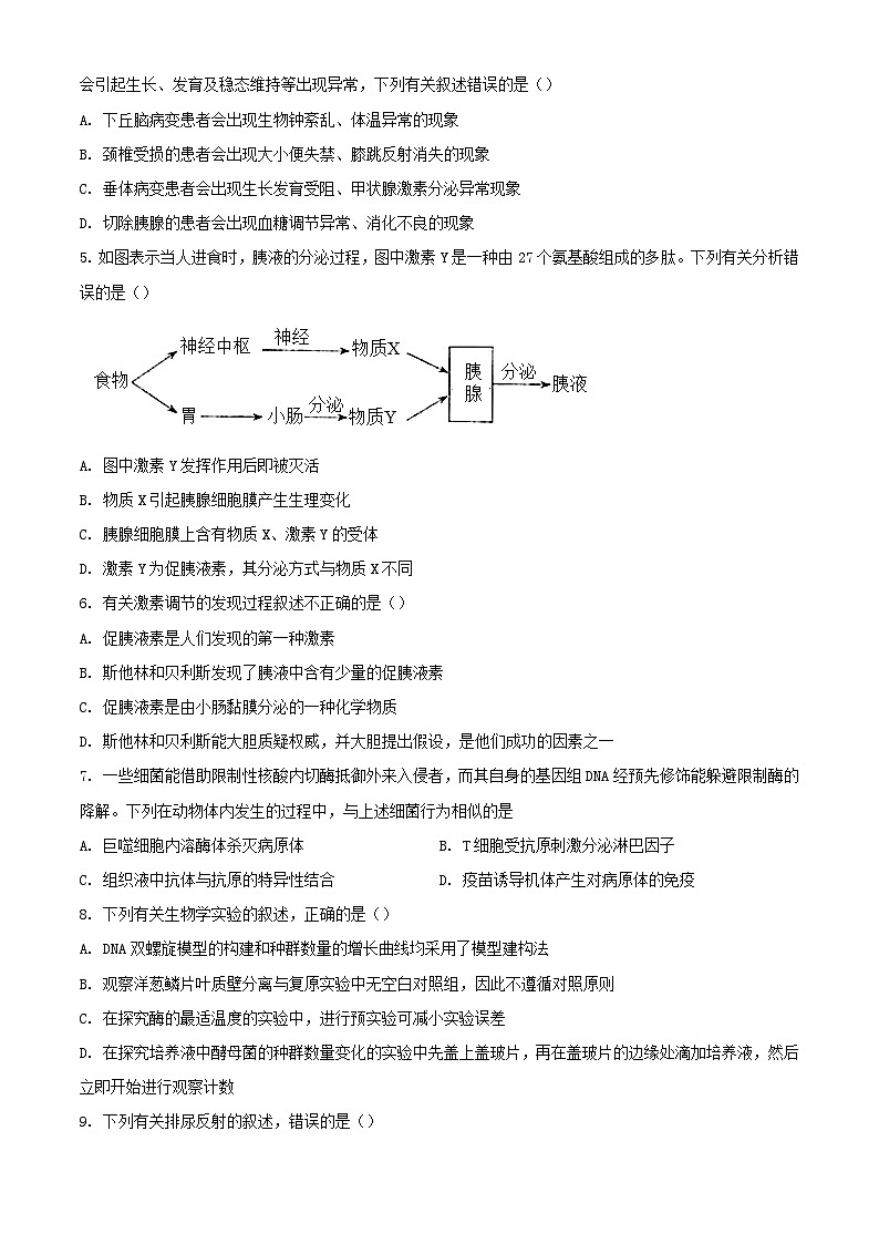 河南省周口市2023_2024学年高二生物上学期12月月考试题含解析第2页