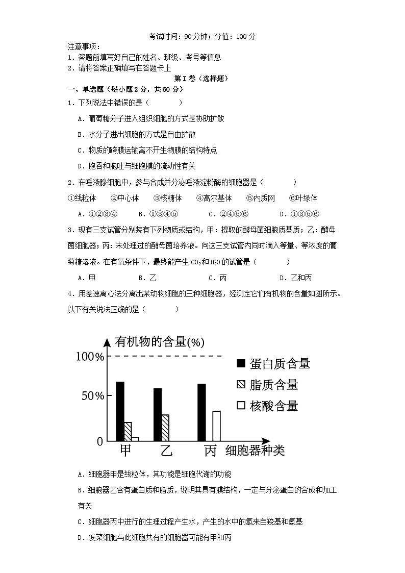 河南省周口市2023_2024学年高一生物上学期12月月考试题含解析第1页