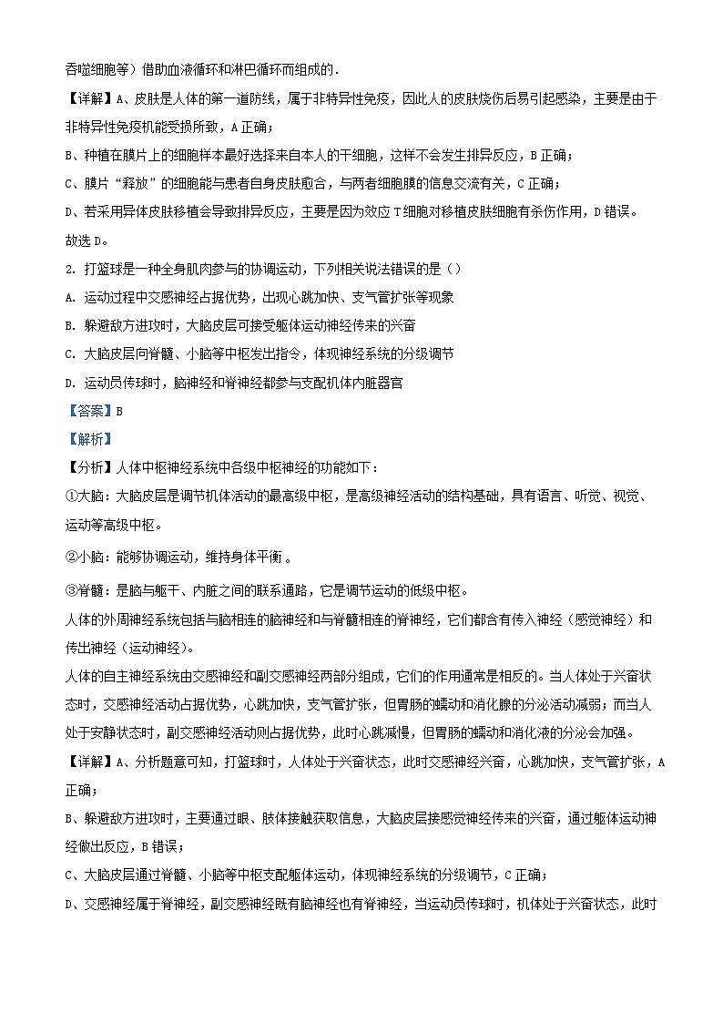 江西省南昌市2023_2024学年高二生物上学期第二次月考试题含解析第2页