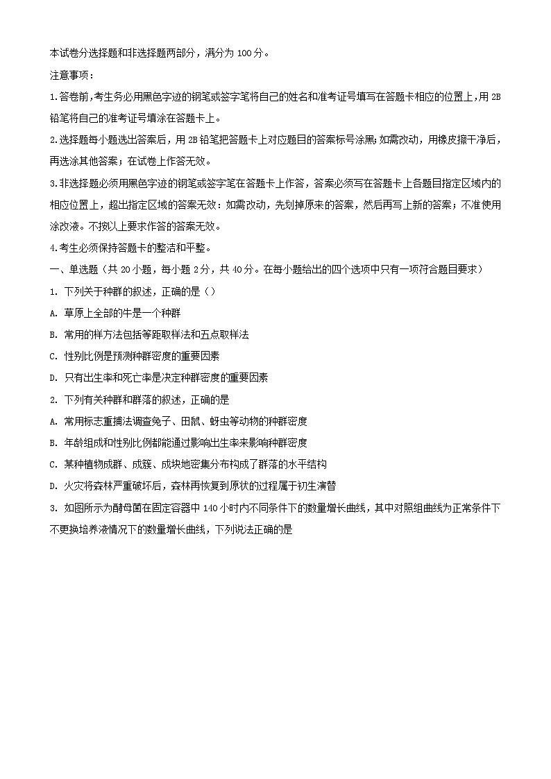 山东省泰安市2023_2024学年高二生物上学期12月月考试题含解析第1页