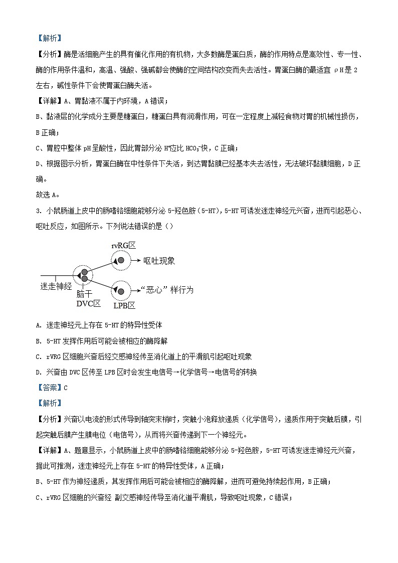 四川省2023_2024学年高二生物上学期12月月考试题含解析第2页
