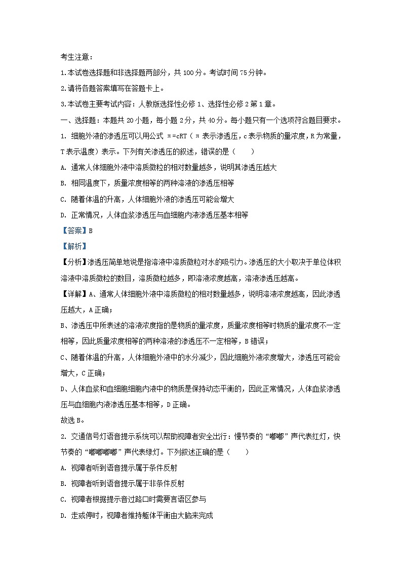 四川省雅安市多校联考2023_2024学年高二生物上学期12月月考试题含解析 (1)第1页