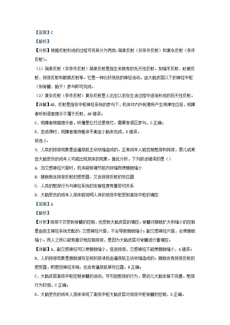 四川省雅安市多校联考2023_2024学年高二生物上学期12月月考试题含解析 (1)第2页