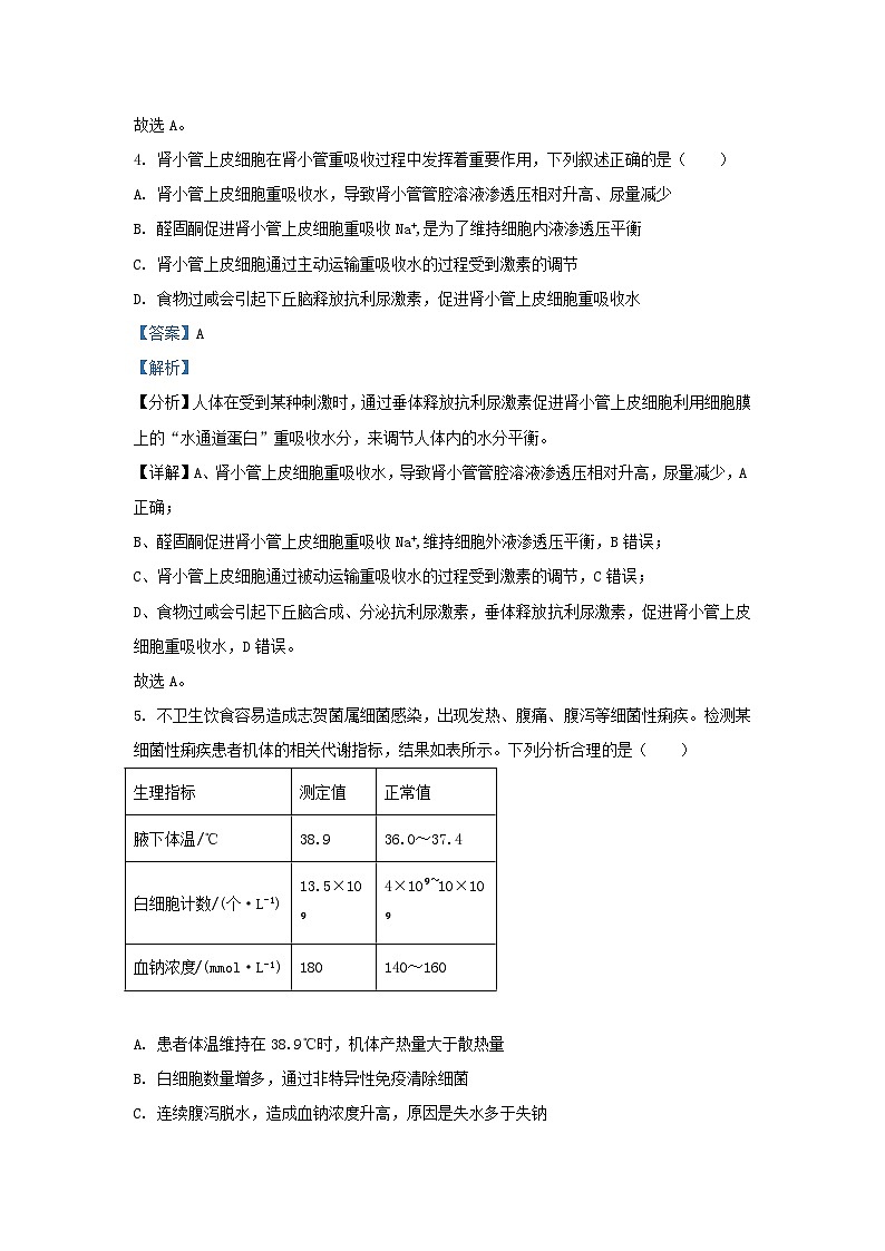 四川省雅安市多校联考2023_2024学年高二生物上学期12月月考试题含解析 (1)第3页