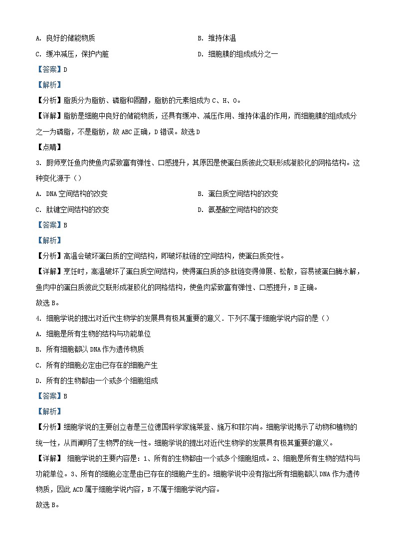 浙江省绍兴市2023_2024学年高一生物上学期12月月考试题含解析第2页