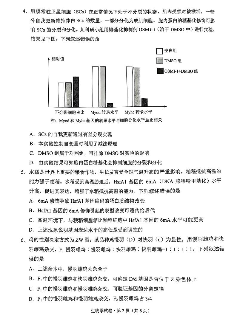 云南省昆明市2025届高三“三诊一模”摸底诊断测试 生物试题及答案第2页