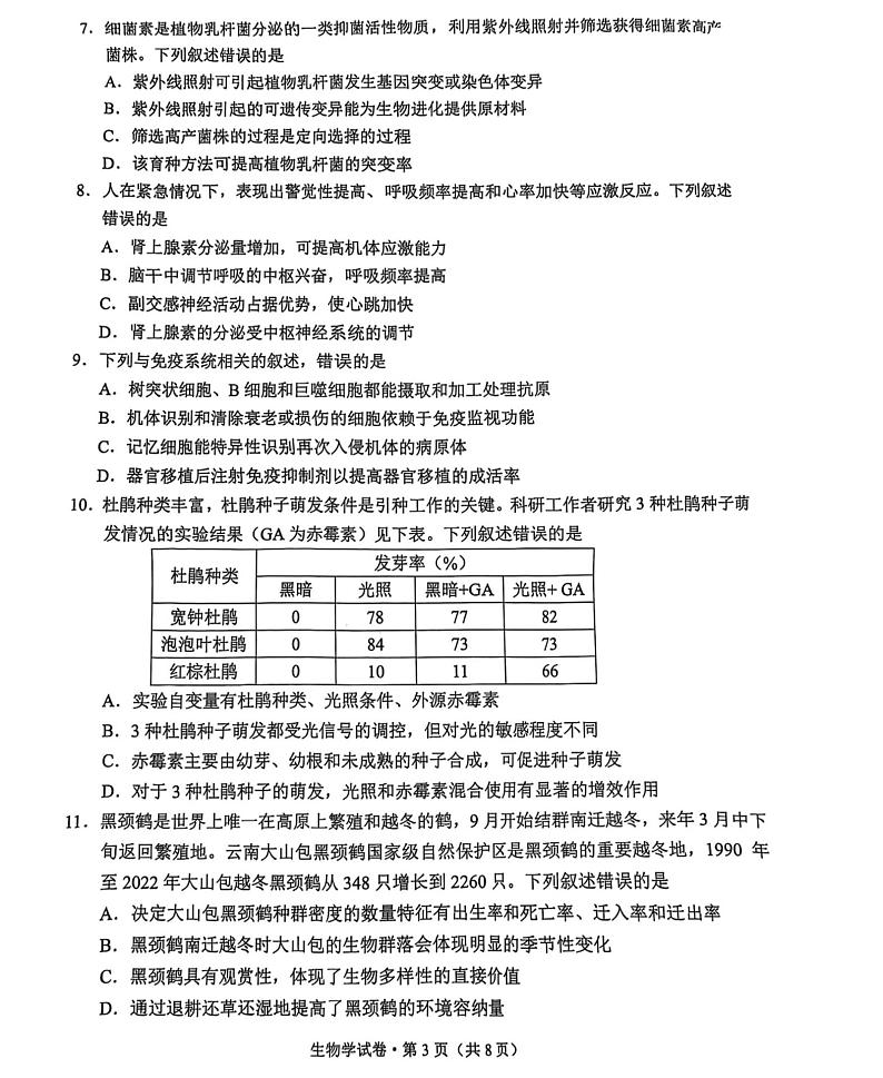 云南省昆明市2025届高三“三诊一模”摸底诊断测试 生物试题及答案第3页