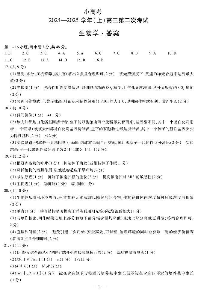 生物小高考(二)简答第1页